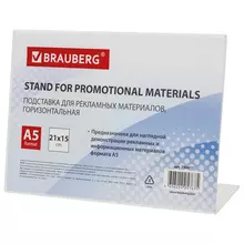 Подставка для рекламных материалов малого формата (210х150 мм.) А5, односторонняя, горизонтальная, Brauberg