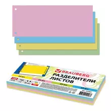 Разделители листов (полосы 240х105 мм.) картонные комплект 100 шт. ассорти Brauberg