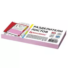 Разделители листов (полосы 240х105 мм.) картонные, комплект 100 шт. розовые, Brauberg