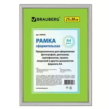 Рамка 21х30 см. пластик багет 12 мм. Brauberg "HIT2" серебро стекло