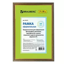 Рамка 21х30 см. пластик багет 16 мм. Brauberg "HIT5" бронза с двойной позолотой стекло