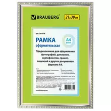 Рамка 21х30 см. пластик багет 16 мм. Brauberg "HIT5" серебро с двойной позолотой стекло