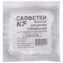 Салфетка марлевая стерильная NF комплект 10 шт. 8 слоев, 5х5 см. плотность 32 (±2) г./м2