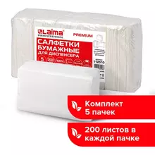 Салфетки бумажные для диспенсера, Laima (Система N4) PREMIUM, 2-слойные, комплект 5 пачек по 200 шт. 19,5х16,5 см. белые