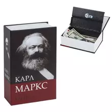 Сейф-книга К. Маркс "Капитал", 55х115х180 мм. ключевой замок, Brauberg