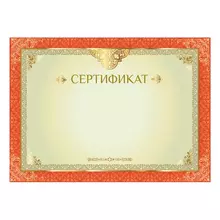 Сертификат А4 горизонтальный бланк №1 мелованный картон конгрев тиснение фольгой Brauberg