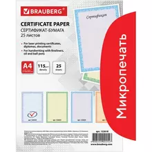 Сертификат-бумага для лазерной печати Brauberg, А4, 25 листов, 115г./м2, "Голубая сеточка" 