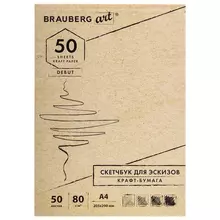 Скетчбук крафт-бумага 80г./м2 205х290 мм. 50 л. склейка жёсткая подложка Brauberg Art Debut