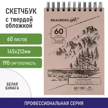 Скетчбук белая бумага 190г./м2 145х212 мм. 60 л. гребень твердая обложка Brauberg Art Classic