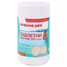 Средство дезинфицирующее Таблетки хлорные 300 шт. 1 кг. банка ЛАЙМАДЕЗ