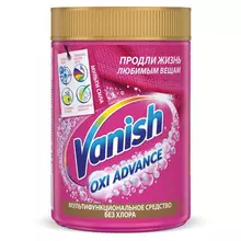 Средство для удаления пятен 800 г VANISH (Ваниш) "Oxi Advance" для цветной ткани