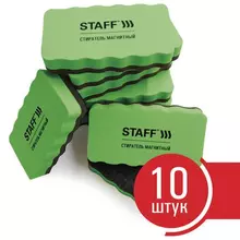 Стиратели магнитные для магнитно-маркерной доски, 57х107 мм. комплект 10 шт. Staff "Basic", зеленые