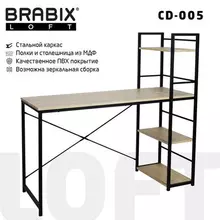 Стол на металлокаркасе Brabix "LOFT CD-005",1200х520х1200 мм. 3 полки, цвет дуб натуральный