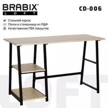 Стол на металлокаркасе Brabix "LOFT CD-006"1200х500х730 мм. 2 полки цвет дуб натуральный