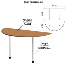 Стол приставной полукруг "Монолит" 1400х700х750 мм. без опор (640137) цвет орех гварнери