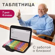Таблетница / Контейнер-органайзер для лекарств и витаминов, 7 дней/4 приема в чехле на кнопке, Daswerk