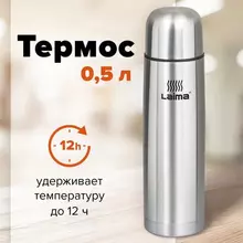 Термос Laima классический с узким горлом, 0,5 л. нержавеющая сталь