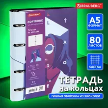 Тетрадь на кольцах А5 (180х220 мм.) 80 л. под кожу Brauberg VISTA "Ultraviolet"