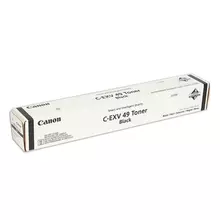 Тонер CANON (C-EXV49BK) для Canon IR C3320/C3320i/C3325i/C3330i/C3500 черный ресурс 36000 страниц оригинальный