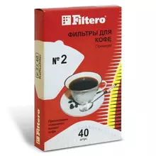 Фильтр FILTERO Премиум №2 для кофеварок, бумажный, отбеленный, 40 шт.