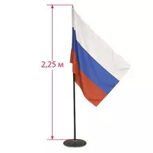 Флаг России 90х135 см. напольный с флагштоком высота 225 м. оцинкованная сталь с полимерным покрытием
