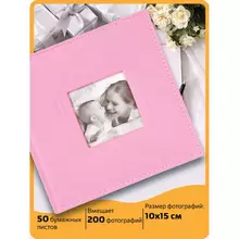Фотоальбом Brauberg "Cute Baby" на 200 фото 10х15 см. под кожу бумажные страницы бокс розовый