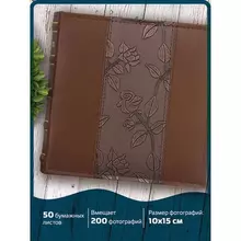 Фотоальбом Brauberg на 200 фото 10х15 см. под кожу (комбинированную) бумажные страницы бокс коричневый