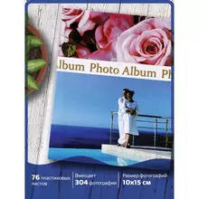 Фотоальбом Brauberg на 304 фотографии 10х15 см. твердая обложка "Романтика" голубой с розовым
