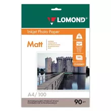 Фотобумага A4 90г./м2 100 листов односторонняя матовая Lomond