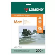 Фотобумага А4 200г./м2 50 листов двусторонняя матовая Lomond