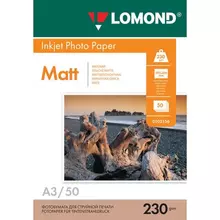 Фотобумага A3 230г./м2 50 листов односторонняя матовая Lomond