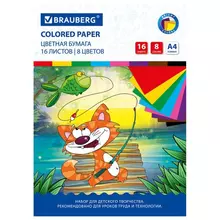 Цветная бумага А4 офсетная 16 листов 8 цветов на скобе Brauberg 200х275 мм. "Кот-рыболов"