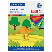 Цветная бумага А4 офсетная 80 листов 20 цветов в папке Brauberg 200х290 мм. "Кенгуру"