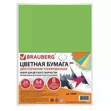 Цветная бумага А4 ТОНИРОВАННАЯ В МАССЕ 24 листа 8 цветов (4 пастель + 4 интенсив) Brauberg 200х290 мм.