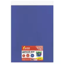 Цветной фетр для творчества 400х600 мм. Остров cокровищ 3 листа толщина 4 мм. плотный синий
