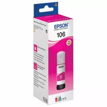 Чернила EPSON для СНПЧ L7160/L7180 пурпурный оригинальные ресурс 5000 страниц