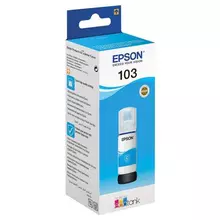 Чернила EPSON для СНПЧ EPSON L3100/L3101/L3110/L3150/L3151/L1110 голубые оригинальные