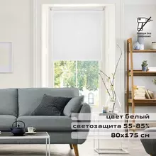 Штора рулонная Brabix 80х175 см. текстура - лён, защита 55-85%, 200г./м2, белый S-5