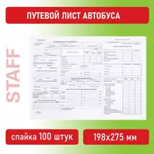 Бланк, офсет, "Путевой лист автобуса", А4 (198х275 мм), СПАЙКА 100 шт. Staff