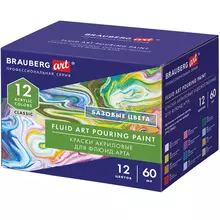Краски акриловые для техники "Флюид Арт" (POURING PAINT) набор 12 цветов по 60 мл. Brauberg Art Classic