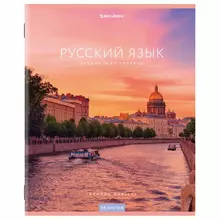 Тетрадь предметная "Классика New" 48 л. обложка картон русский язык линия Brauberg