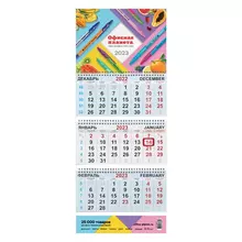 Календарь квартальный на 2023 г. корпоративный базовый, дилерский, ОФИСНАЯ ПЛАНЕТА