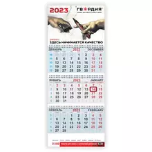 Календарь квартальный на 2023 г. корпоративный базовый, дилерский, ГВАРДИЯ
