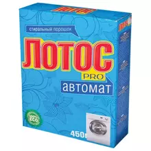 Стиральный порошок-автомат 450 г. ЛОТОС PRO