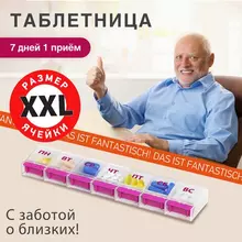 Таблетница/Контейнер-органайзер для лекарств и витаминов "7 дней/1 прием MAXI" Daswerk