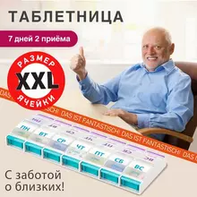 Таблетница/Контейнер-органайзер для лекарств и витаминов "7 дней/2 приема MAXI" Daswerk