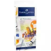 Акварель художественная Faber-Castell "Watercolours" 12 цв. 9 мл. туба