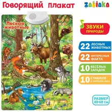 Говорящий плакат ZABIAKA "Лесные животные"
