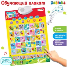 Говорящий плакат ZABIAKA "Умная азбука" пакет