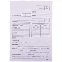 Бланк "Авансовый отчет" OfficeSpace А4 (форма АО-1) оборотный газетка 100 экз.